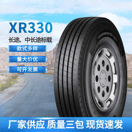 回力星12R22.5 12PR**挂车厂/改装厂专供系列XR330花纹汽车轮胎