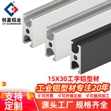 创盈工业铝型材1530流水线自动化1530工字铝合金门柜门框铝材滑轨