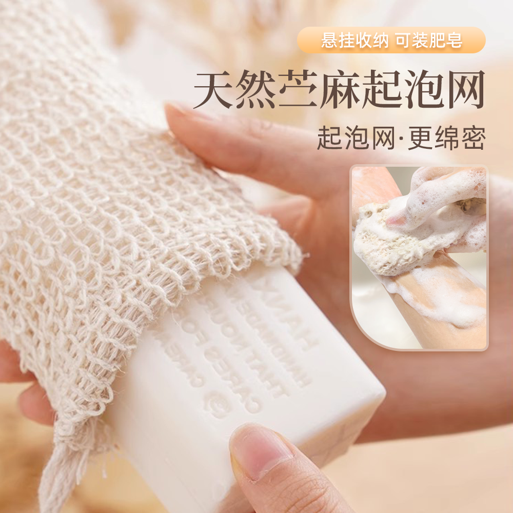 香皂起泡网苎麻肥皂袋洗面奶沐浴露洁面香皂发泡网可挂式肥皂袋