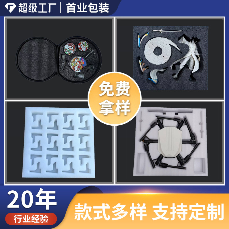 珍珠棉内托定制抗震防摔保护材料异形珍珠棉包装内衬EPE珍珠棉