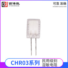 CHR03-3035温湿度传感器温湿度模块湿敏电阻湿敏电容湿敏变送器