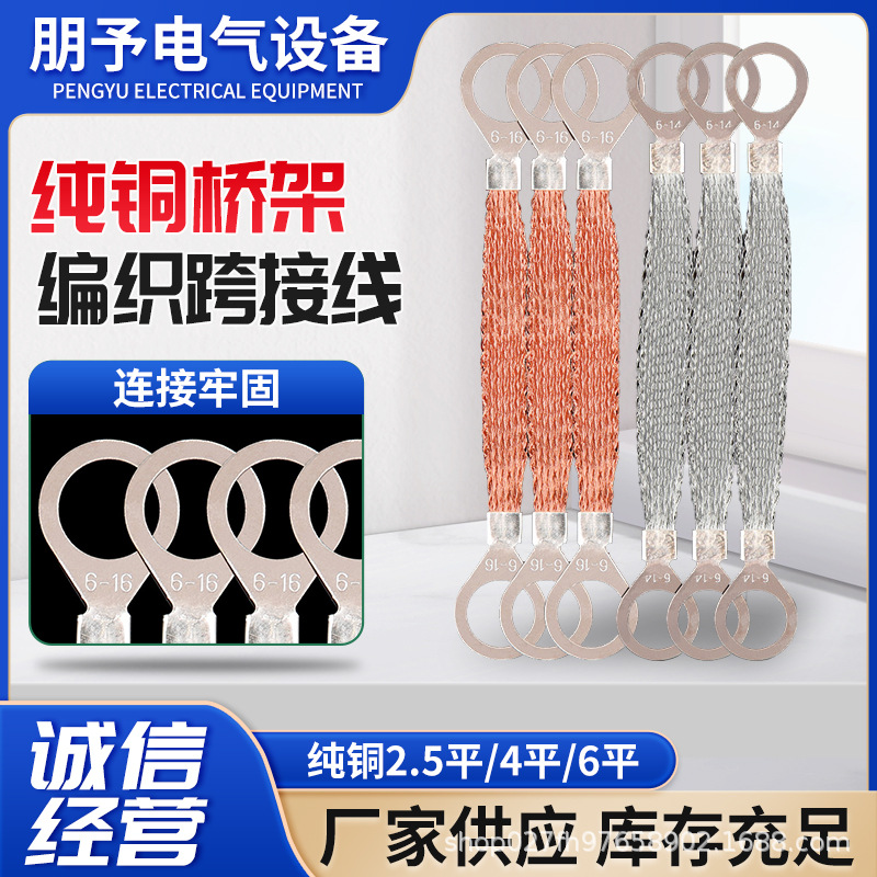 铜编织带接地线桥架跨接线电箱配电柜国标镀锡软铜线2.5/4/6平方