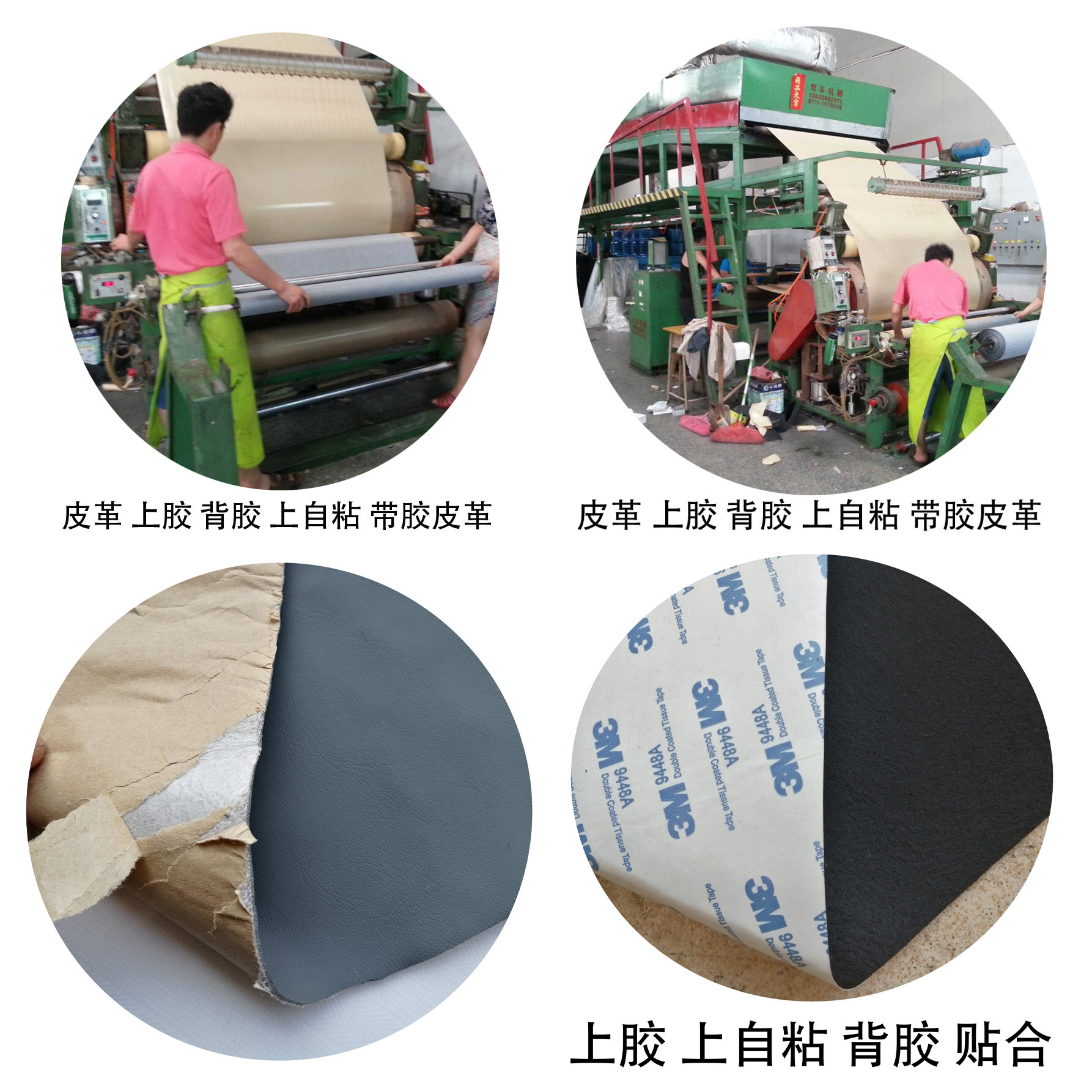 PU PVC 皮革 上胶 背胶 上自粘 带胶皮革 上热熔胶 现货