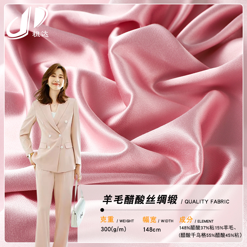 现货女装连衣裙醋酸西装精纺面料 春夏新款羊毛醋酸丝绸缎布料