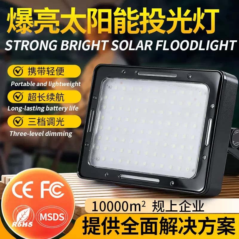 跨境led投光灯太阳能户外防水夜市摆摊露营庭院照明投光灯厂家