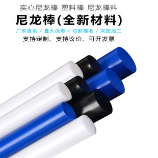 Nylon Rod Cnc Machining Pa6 Solid Rod White Black Pa66 Rod Zero Cutting Colorful Nylon Rod