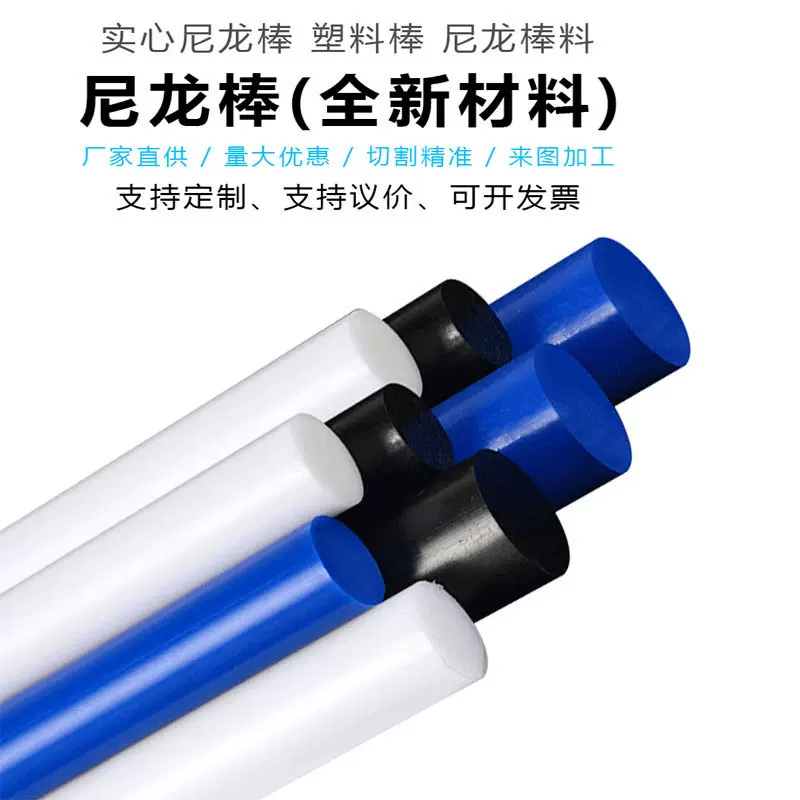 尼龙棒CNC数控加工PA6实心棒白色黑色PA66棒零切割彩色定制加工