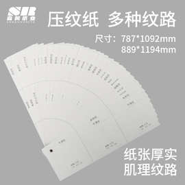 特种纸压纹纸典雅纹纸凹凸纹理纸印刷压纹压纹特种纸特种白卡压纹
