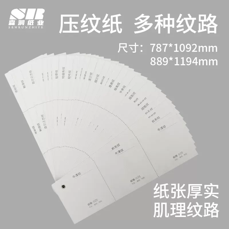 特种纸压纹纸典雅纹纸凹凸纹理纸印刷压纹压纹特种纸特种白卡压纹