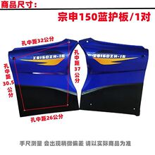 江苏宗申三轮车三轮125150175太子发动机护板摩托车配件