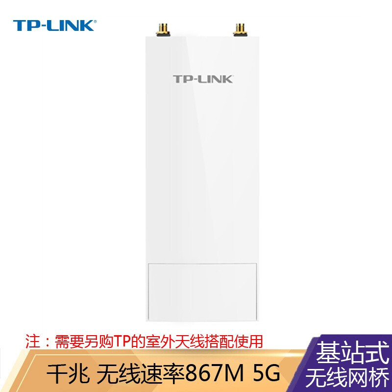 普联（TP-LINK） 大功率5G无线网桥室外WiFi工程基站AP全向天线 T