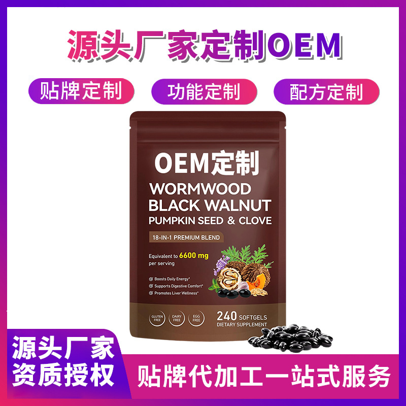 TK跨境定制OEM黑胡桃软胶囊袋装肉桂苦艾 WORMWOOD BLACK WALNUT