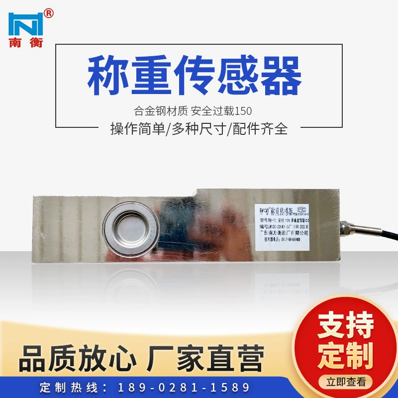 Гуандун Южный весовой прибор Оригинальные оригинальные товары Фабрика напрямую поставляет датчик взвешивания от 1 тонны до 100 тонн