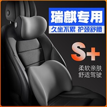瑞麒M1新能源/M5/G3/G5/G6护腰靠枕垫座椅汽车载护颈头枕内饰专用