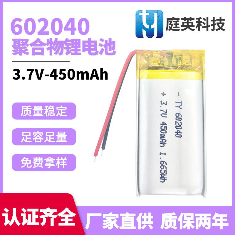 602040聚合物锂电池批发 3.7V 450mah扫面仪器按摩鞋计步器电池