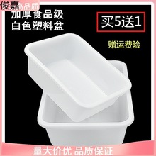 新款塑料长方盆白色加厚不碎收碗洗菜盆塑料盒长方形盆冰盘周转。