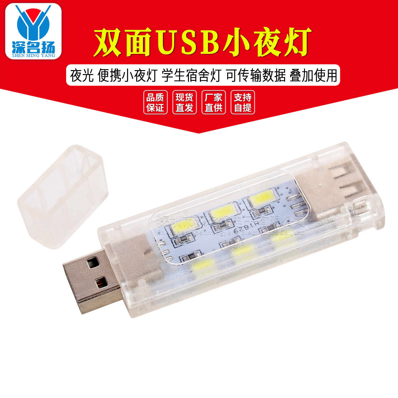 双面USB小夜灯 夜光 便携小夜灯 学生宿舍灯 可传输数据 叠加使用