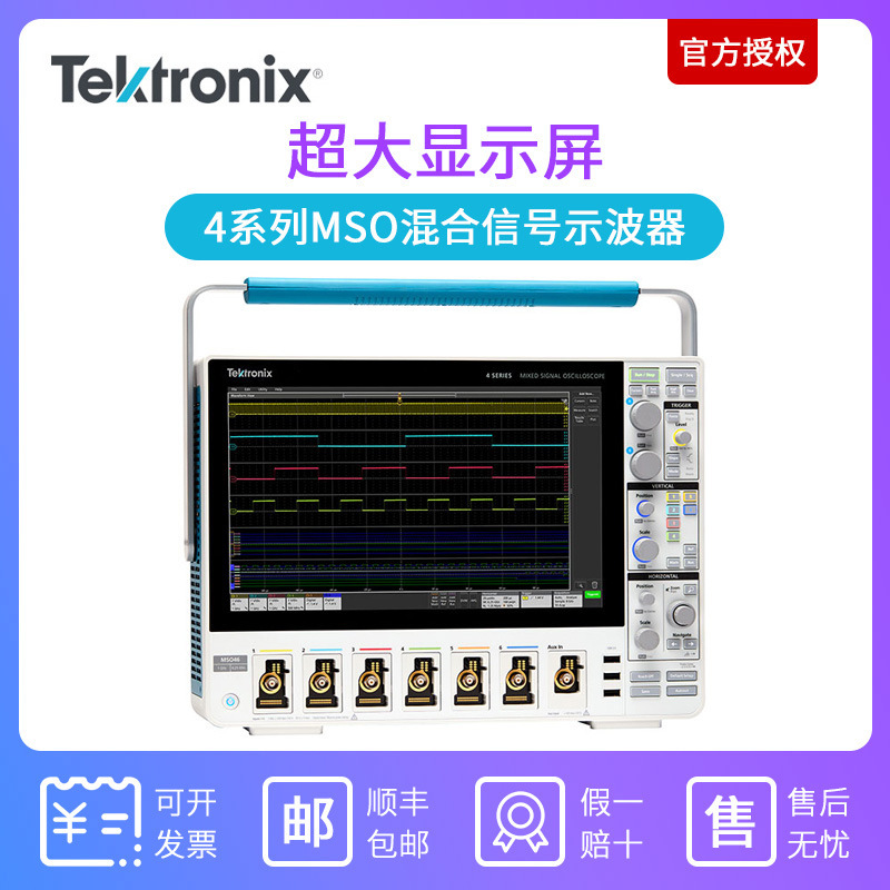 泰克混合信号示波器MSO44/MSO46 4-BW-1000/200/350/500MHz示波器