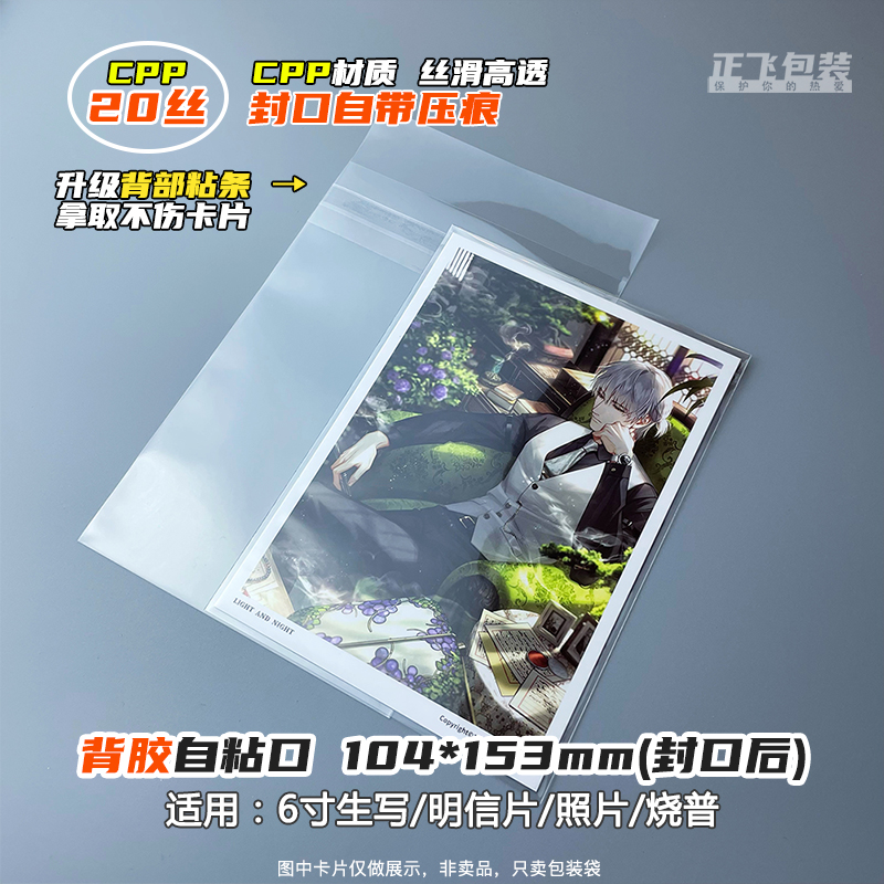 Papel de color volador positivo gran tamaño bolsa de sello autoadhesiva bolsa de embalaje de película cubierta de almacenamiento A5B alta permeabilidad seda suave CPP20 hilo