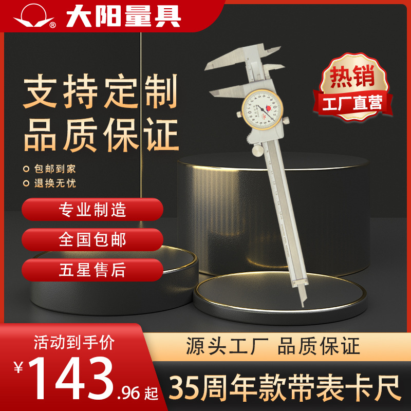 【厂家销售】大阳牌35周年-金属壳带表卡尺0-150mm,200mm,300mm