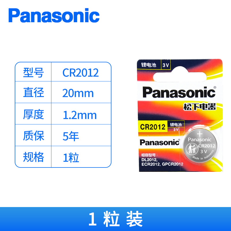 CR2012(1 unit price)