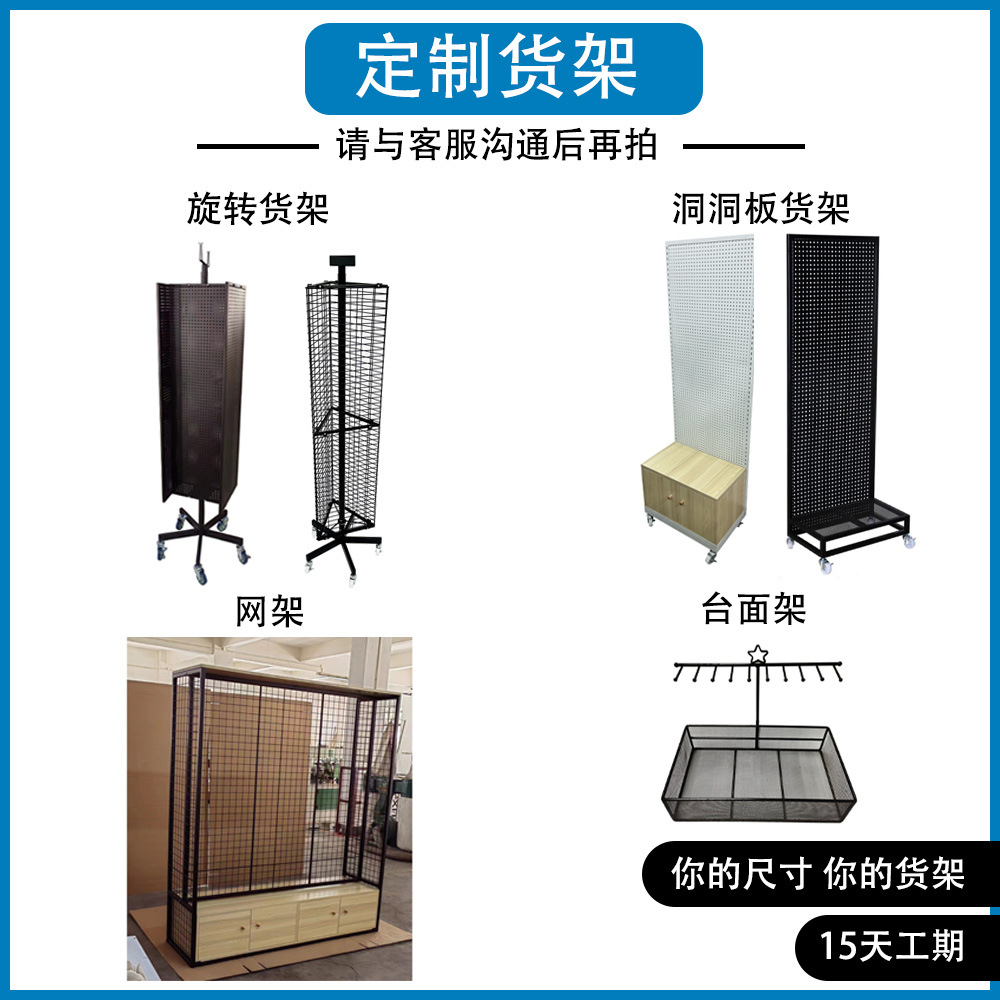 货架定制洞洞板旋转货架商超货架（请和客服联系后再拍）