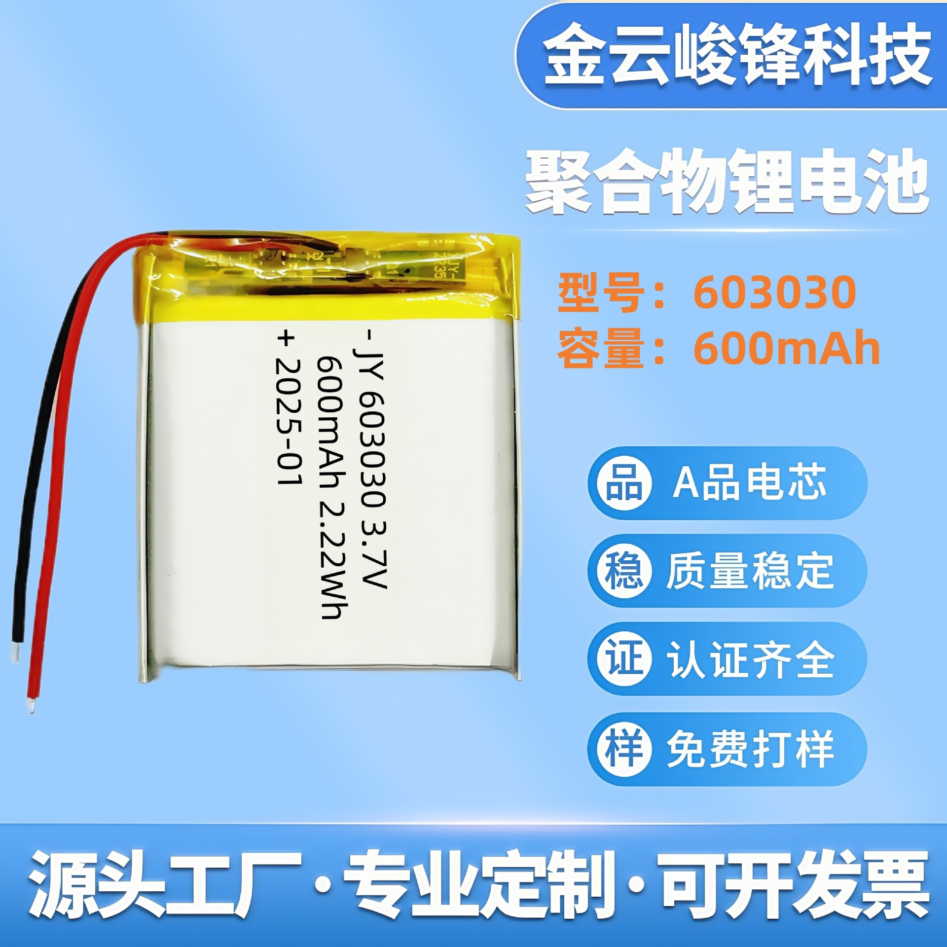 603030 폴리머 배터리 600mAh 미용 수분 공급 장치 전기 마사지 유방 펌프 스마트 스피커 제조업체