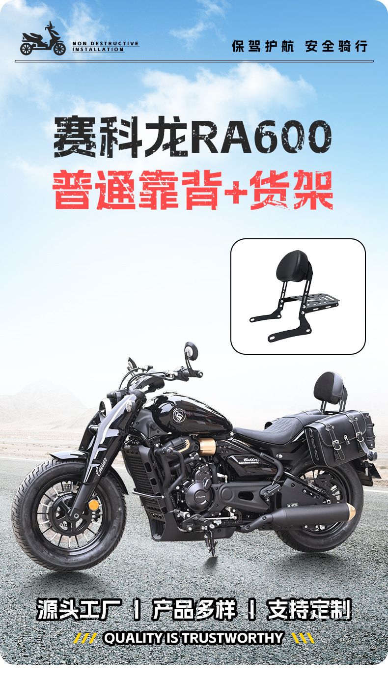 Suitable for Zongshen Seckolon RA600 Rear Backrest Passenger Backrest Rear Shelf Motorcycle Luggage Rack Tail Modification