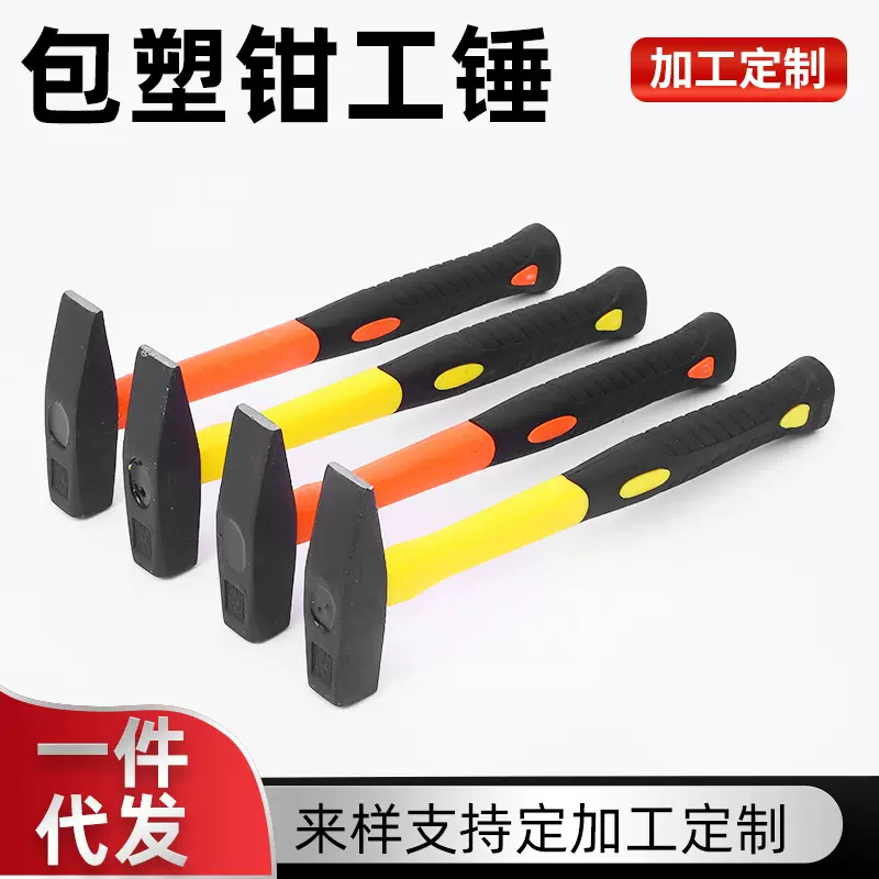包塑钳工锤现货供应包塑钳工锤工具锤支持大量批发包塑鸭嘴锤工具