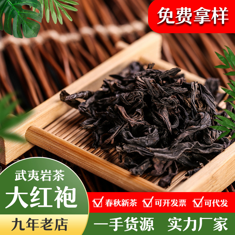 大紅袍批發高山烏龍茶岩茶果香肉桂濃香型烏龍茶散茶批發廠家供貨