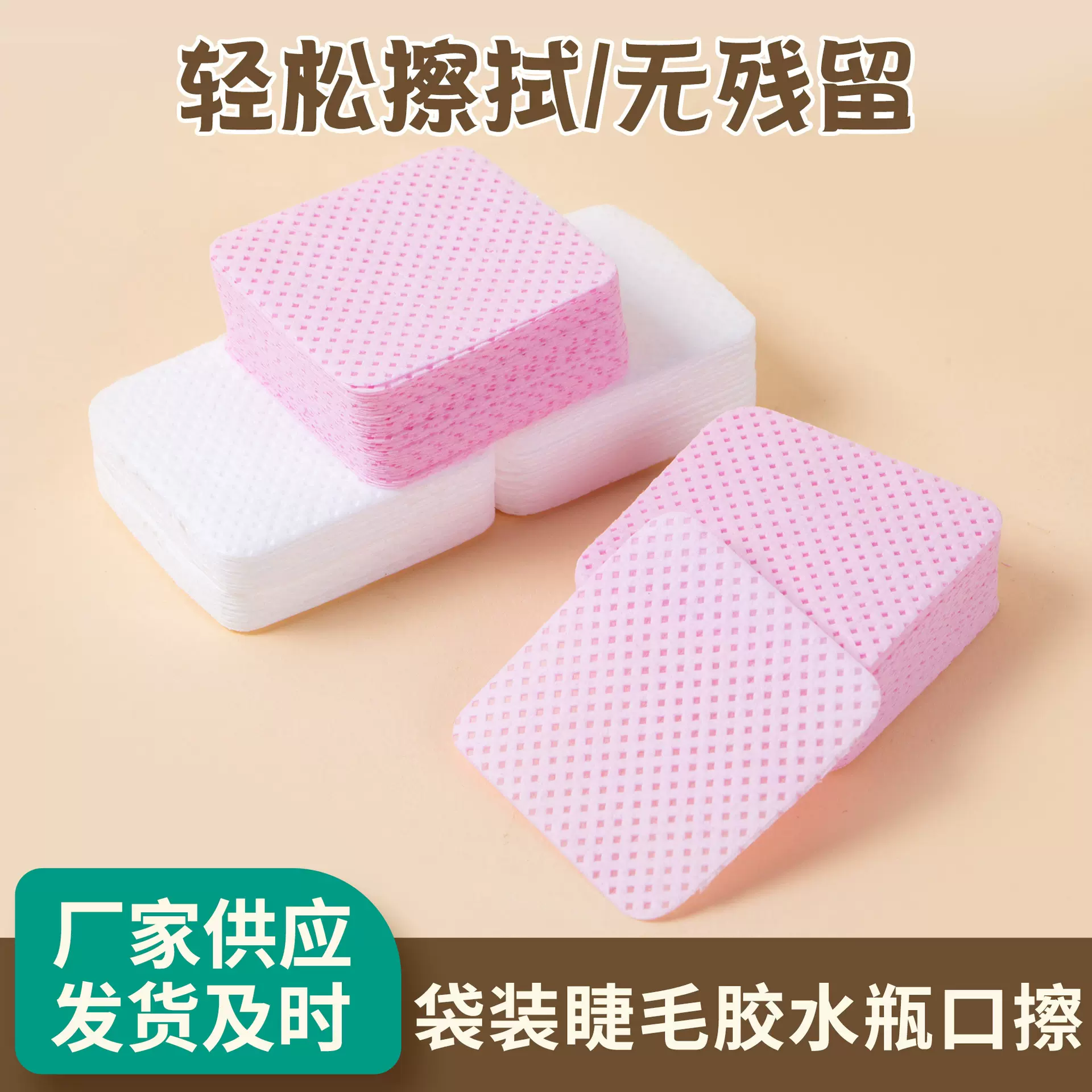 新款跨境睫毛胶水清洁棉片胶水瓶口擦布不掉渣防堵塞美甲工具卸甲