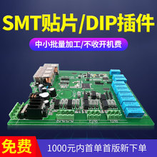 pcb板打样抄板smt贴片电路板画图开发设计线路板钢网