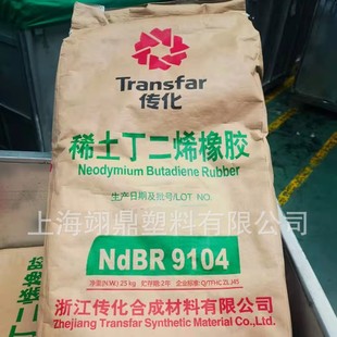 Zhejiang Chuanhua Rare Earth Shunding NdBR 9104 High Cis High Wear Resistance Low Heat-generating High Performance Tire