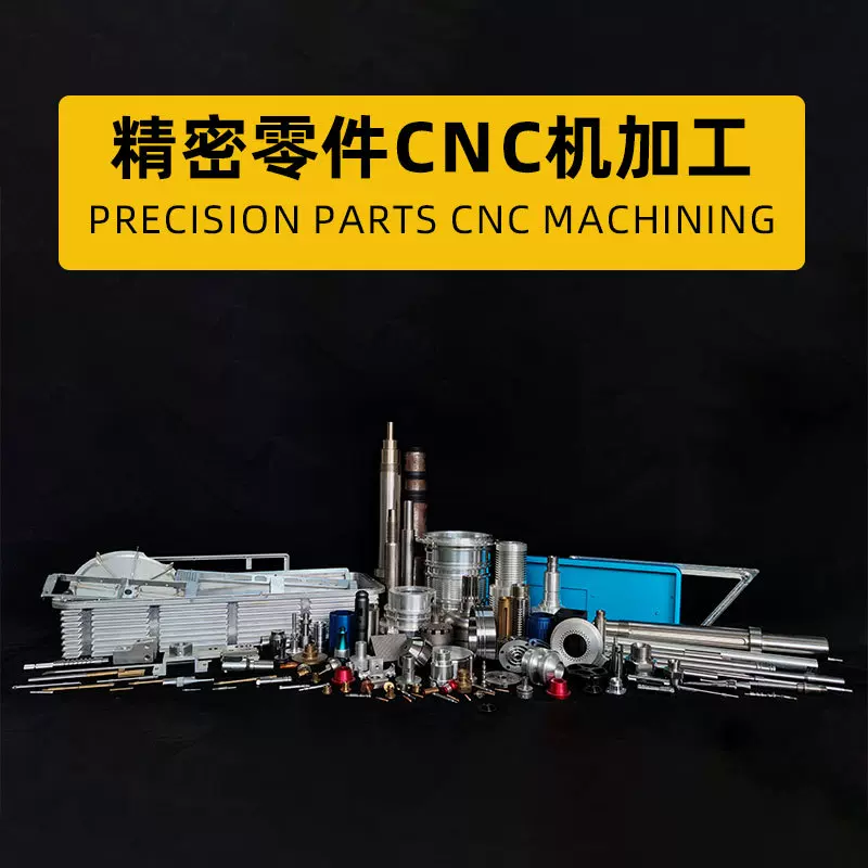 厂家3/4/5轴铜件铝件机械五金不锈钢铝合金非标精密零件cnc机加工