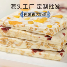 内蒙古大奶盖整箱手工奶酪块果粒含棉花糖无添加蔗糖奶制品特产批