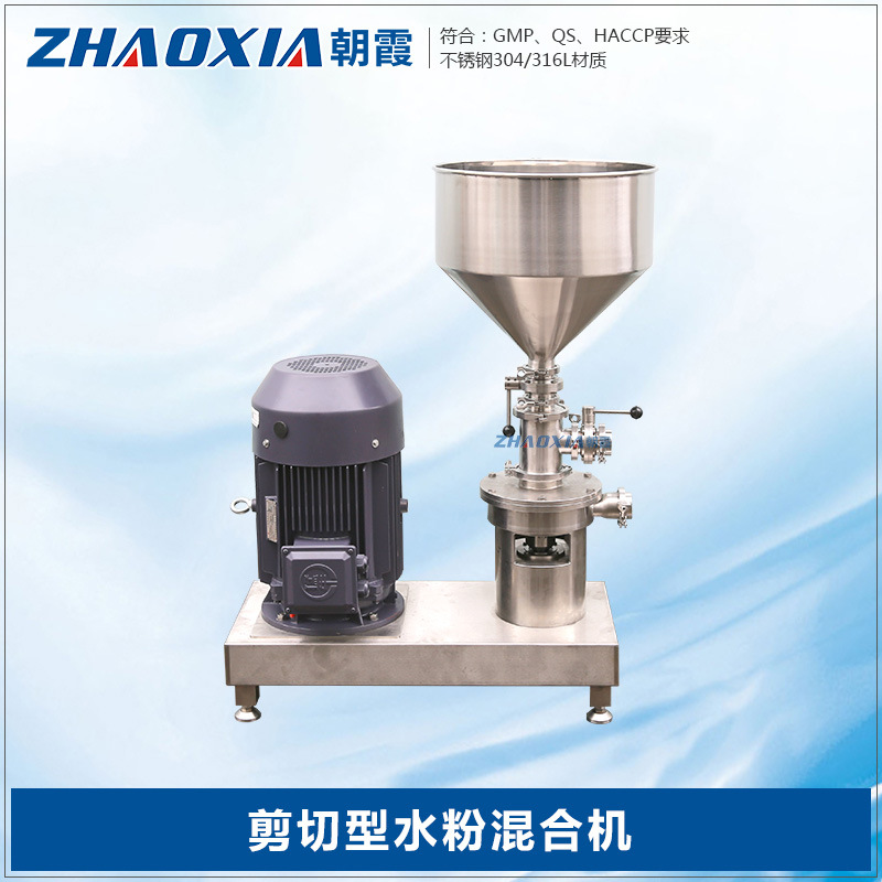 SRH型水粉乳化机 水粉混合分散乳化机 料液混合乳化泵 三级乳化泵