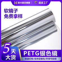 PET镜片 银色镜面地毯婚庆镜面贴塑料电镀镜片软镜子反光镜片贴纸