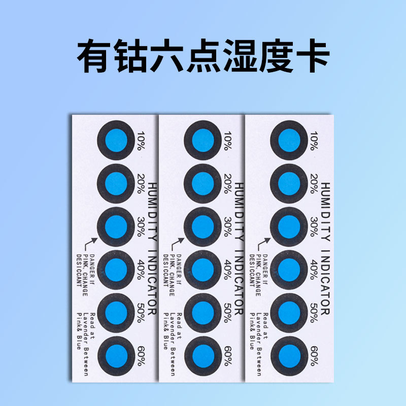 有钴六点湿度卡.jpg