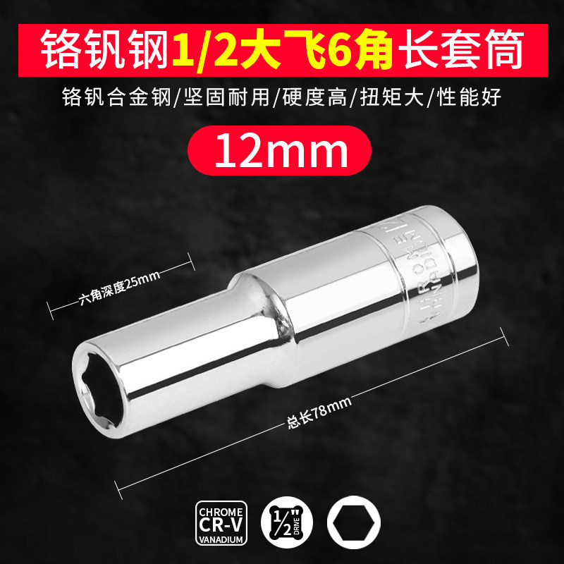 Big Fly Hexagon Long Sleeve Head 1 / 2 Llave eléctrica Sleeve Head hueco alargado 8 - 32mm Sleeve Llave