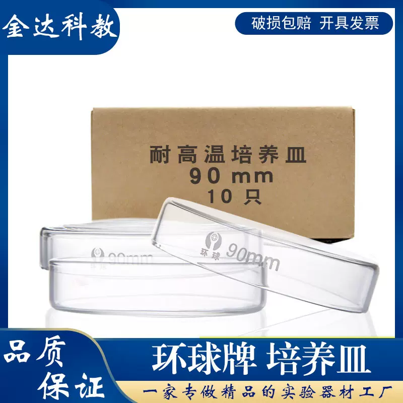 正品环球实验室玻璃培养皿 加厚款 细胞细菌培养直径60 75 90 100