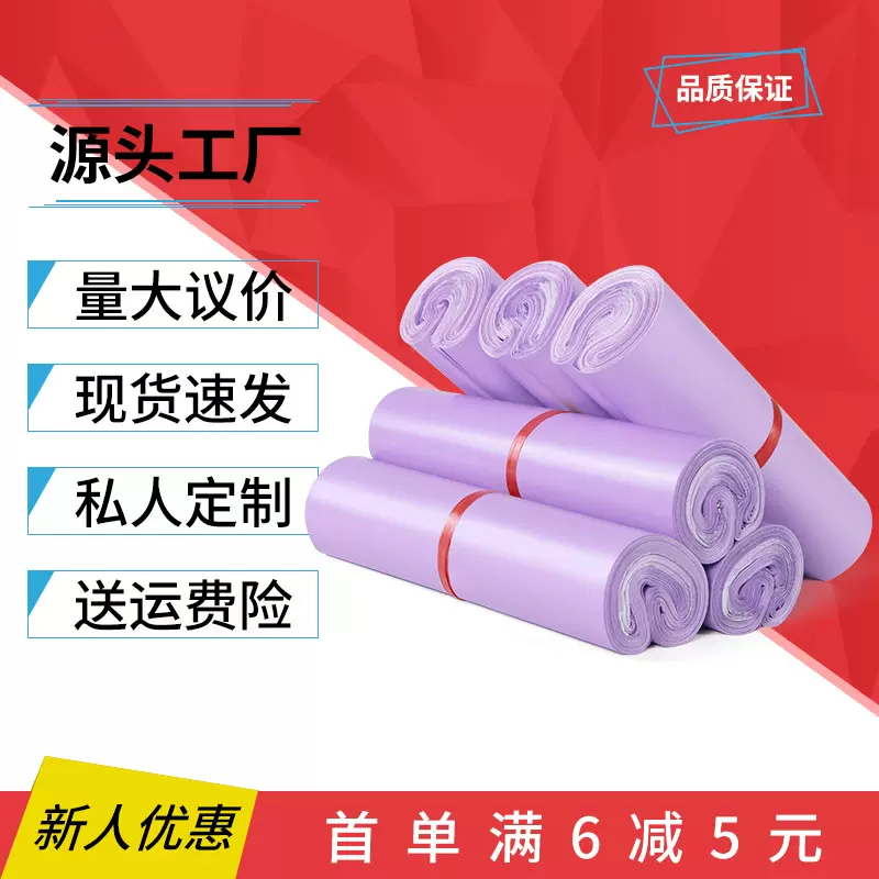奇亚全新料淡紫色快递袋子大批量打包袋自粘袋防水袋加厚批发包裹