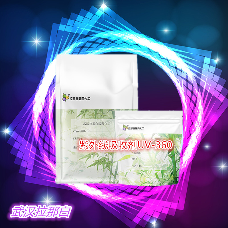 亚甲基双-苯并三唑基四甲基丁基酚103597-45-1紫外线吸收剂UV-360
