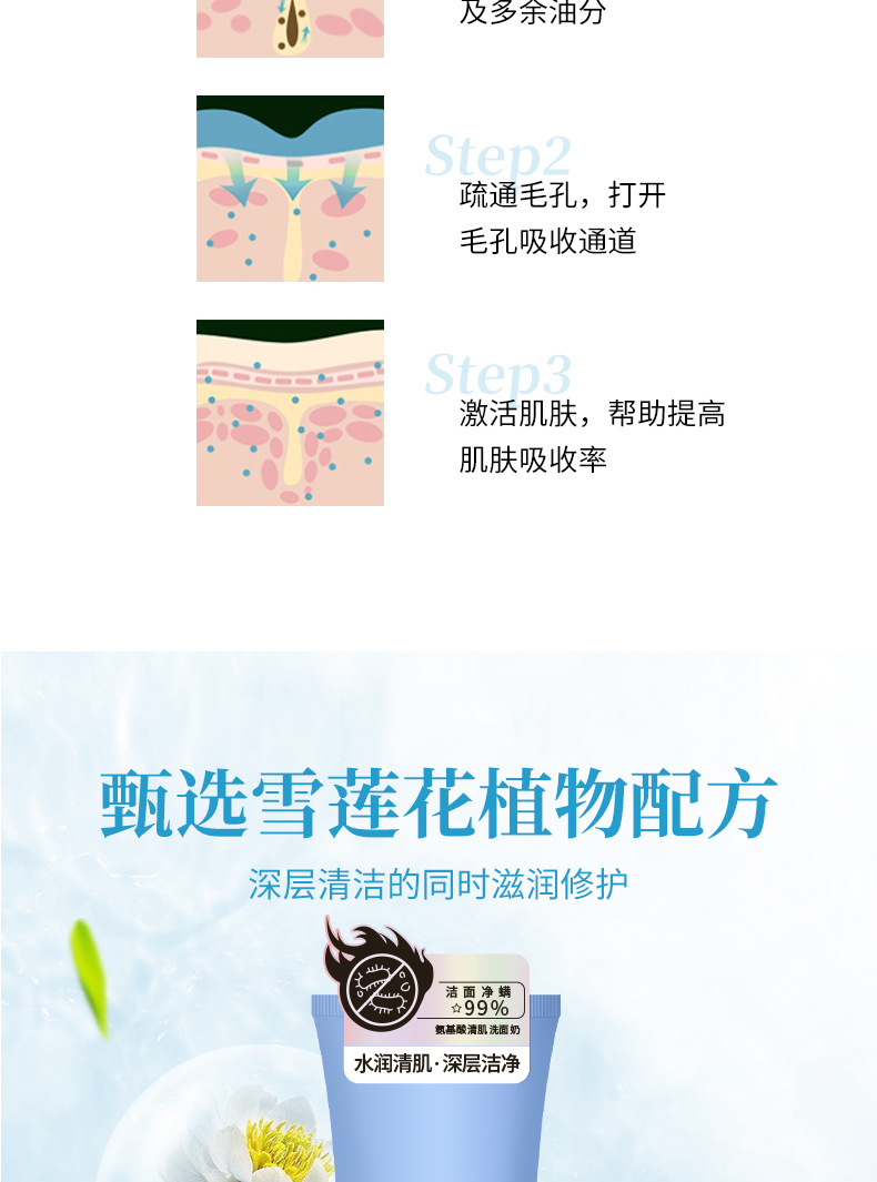 新清肌洗面奶详情_04.jpg