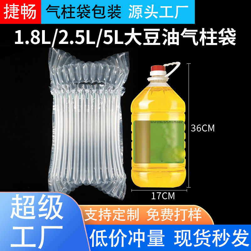 5升食用油气柱袋气泡柱防摔10斤快递包装打包充气防震保护气泡袋