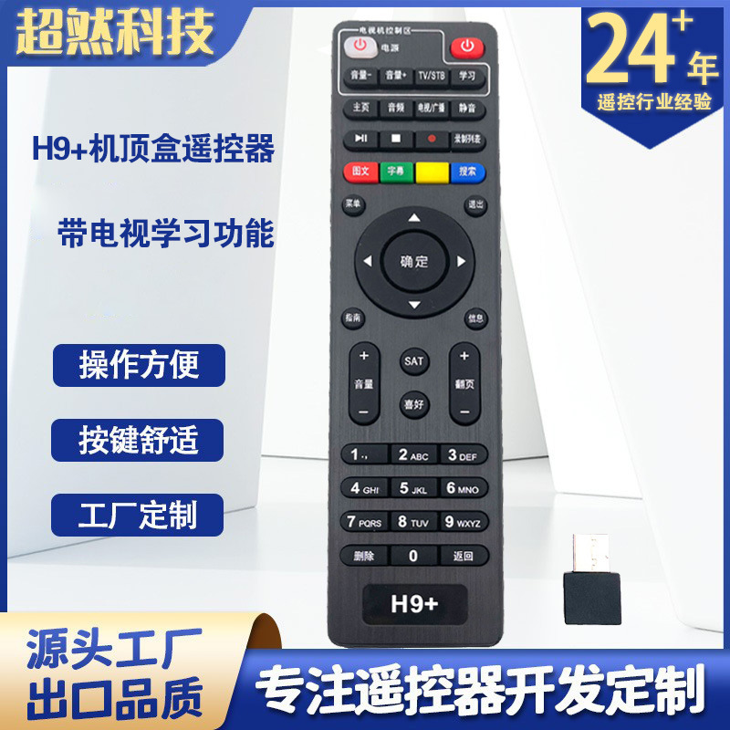 H9+ セットトップボックスリモコン 2.4 グラム衛星学習スマート赤外線ワイヤレスユニバーサル 45 キースポットアクセサリー USB|undefined