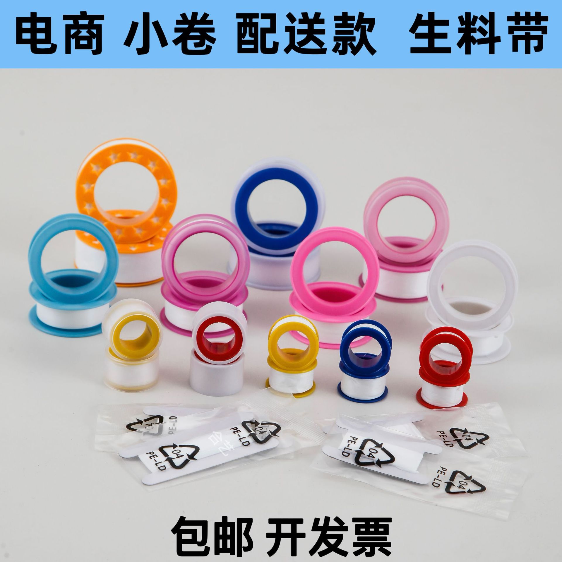厂家批发生料带特价直销聚四氟乙烯生胶带水胶布赠送型配送型高温