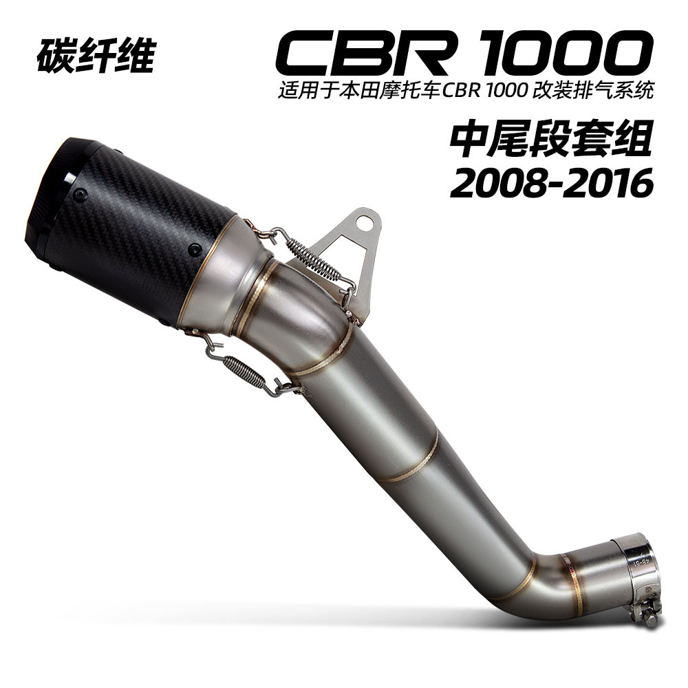 Suitable for Motorcycle Exhaust Pipe Modification Cbr1000 Mid-Section Ar Short Version Sc Cannon Barrel Scorpion Tail Section 08-16