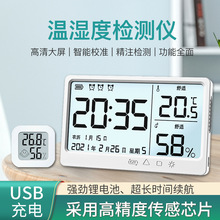 充电温湿度计高精准度室内外电子家庭测温表壁挂式干湿两用显示器