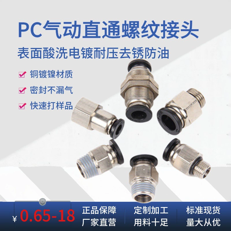 Соединитель пневматический прямой быстроразъемный PC1/4-N1/816-04, медно-никелированный, с внешней резьбой, метрический/имперский/американский стандарт