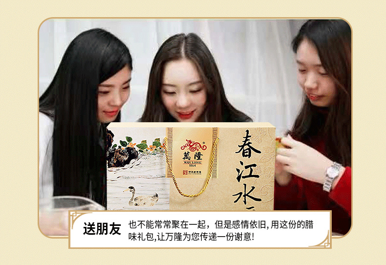 万隆春江水暖礼盒详情_10.png